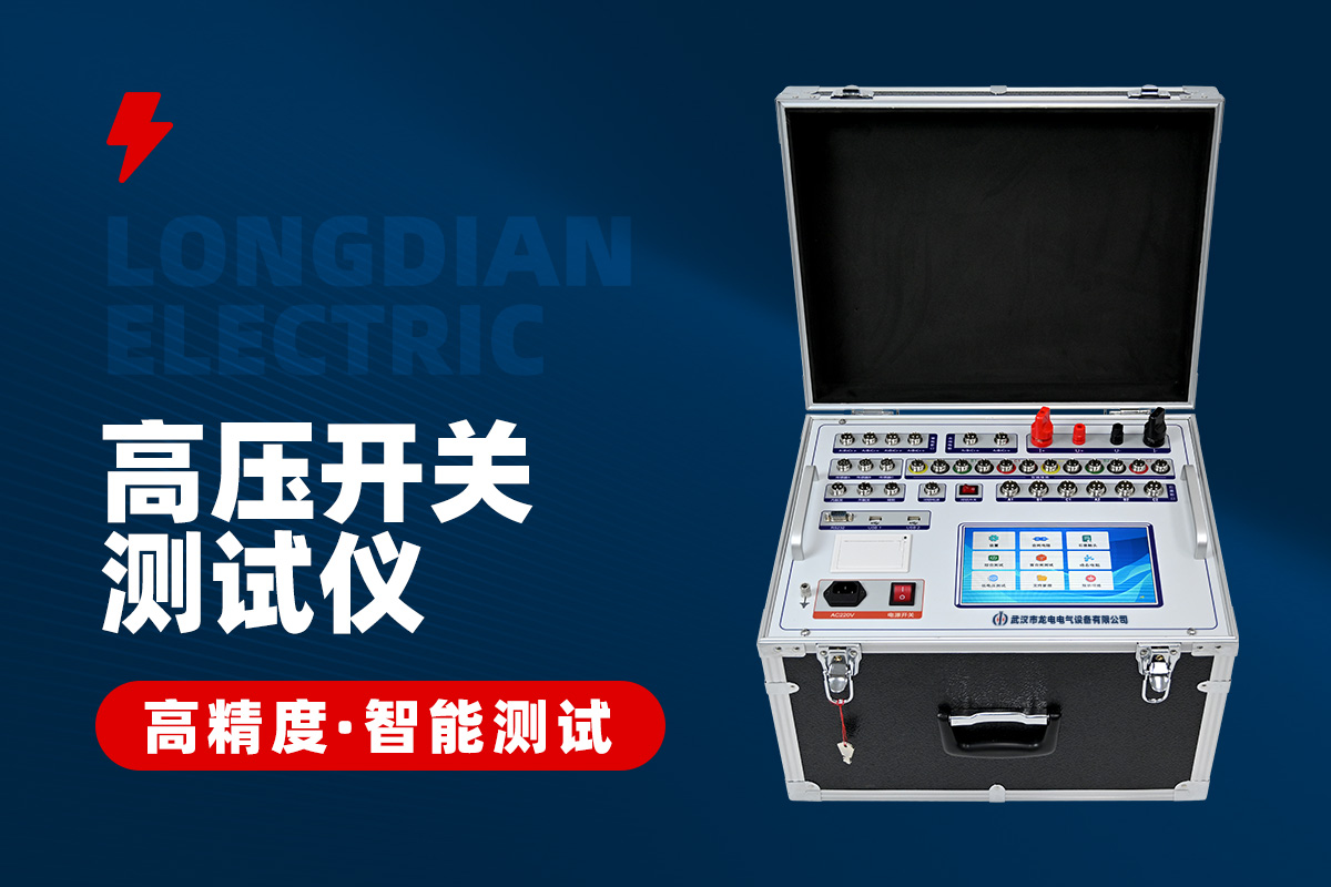 斷路器機械特性測試儀 斷路器機械特性測試儀